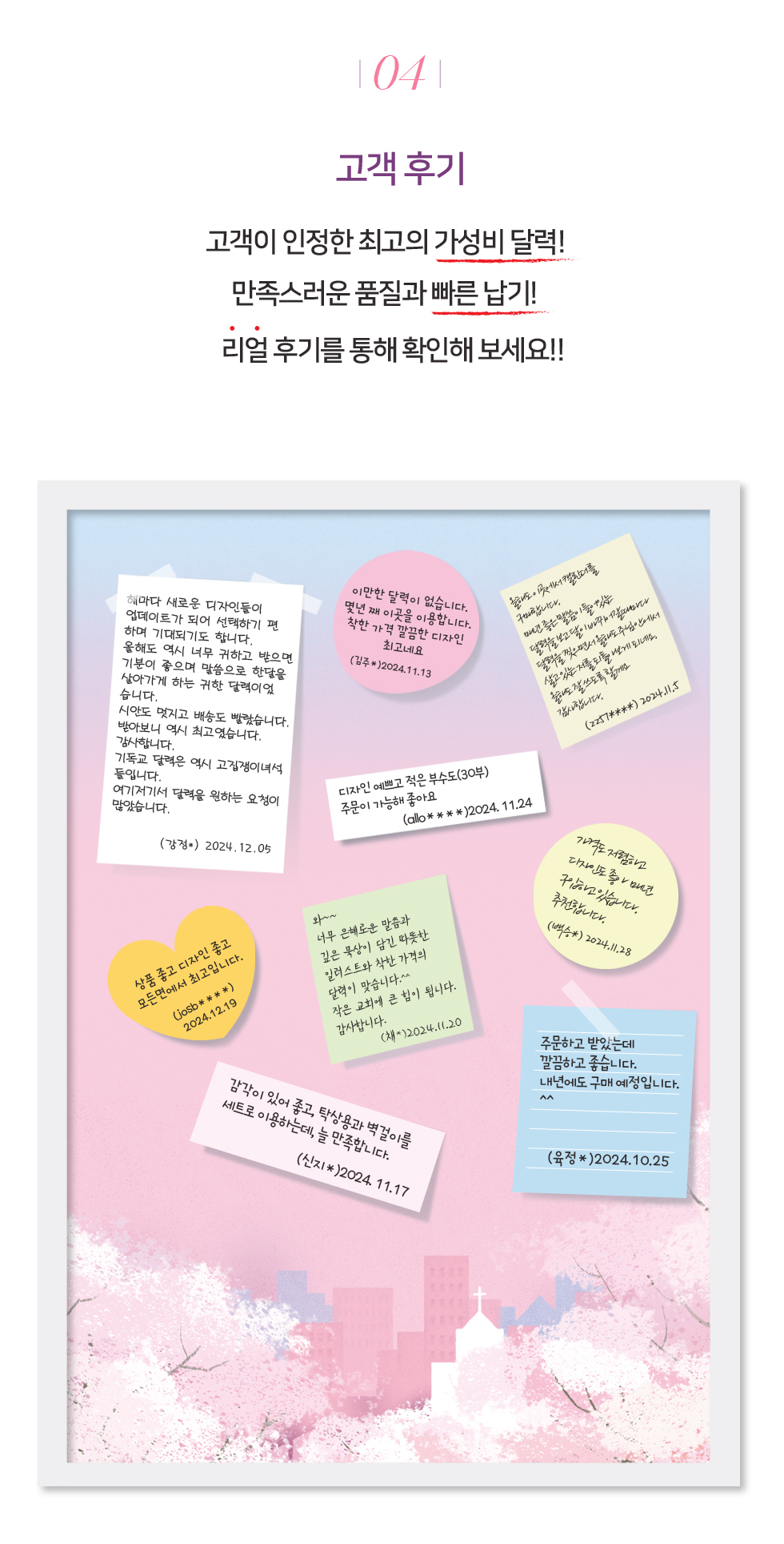 2026벽걸이교회달력 7종 - 고객 후기 모음