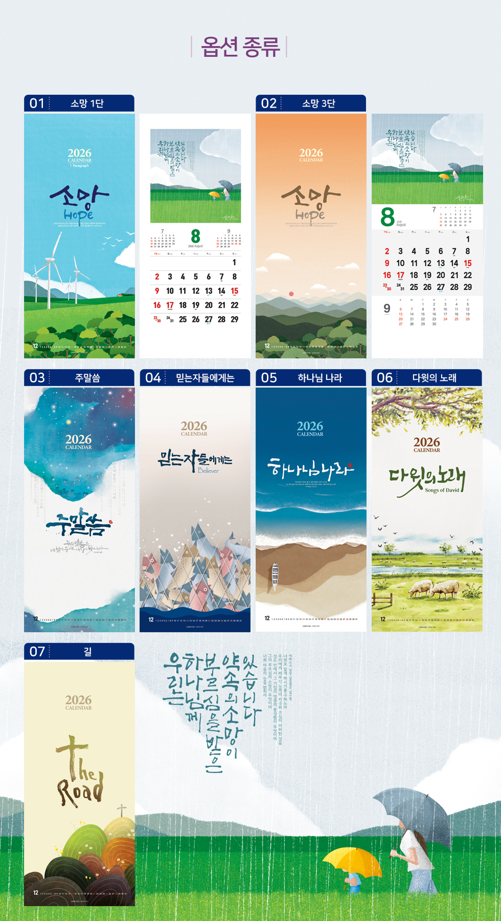 2026벽걸이교회달력 7종 - 옵션종류