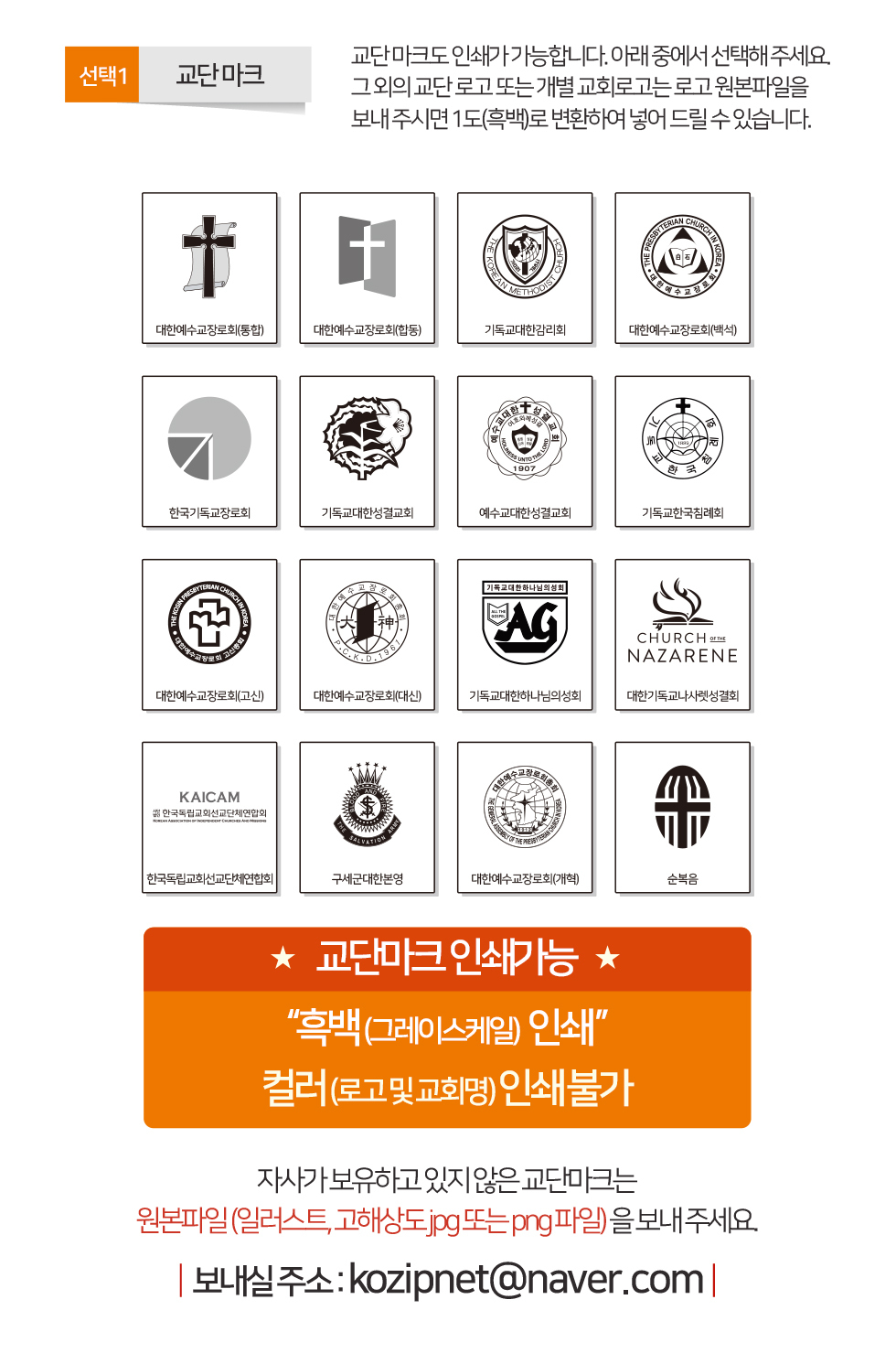 2026벽걸이교회달력 7종 - 교단마크