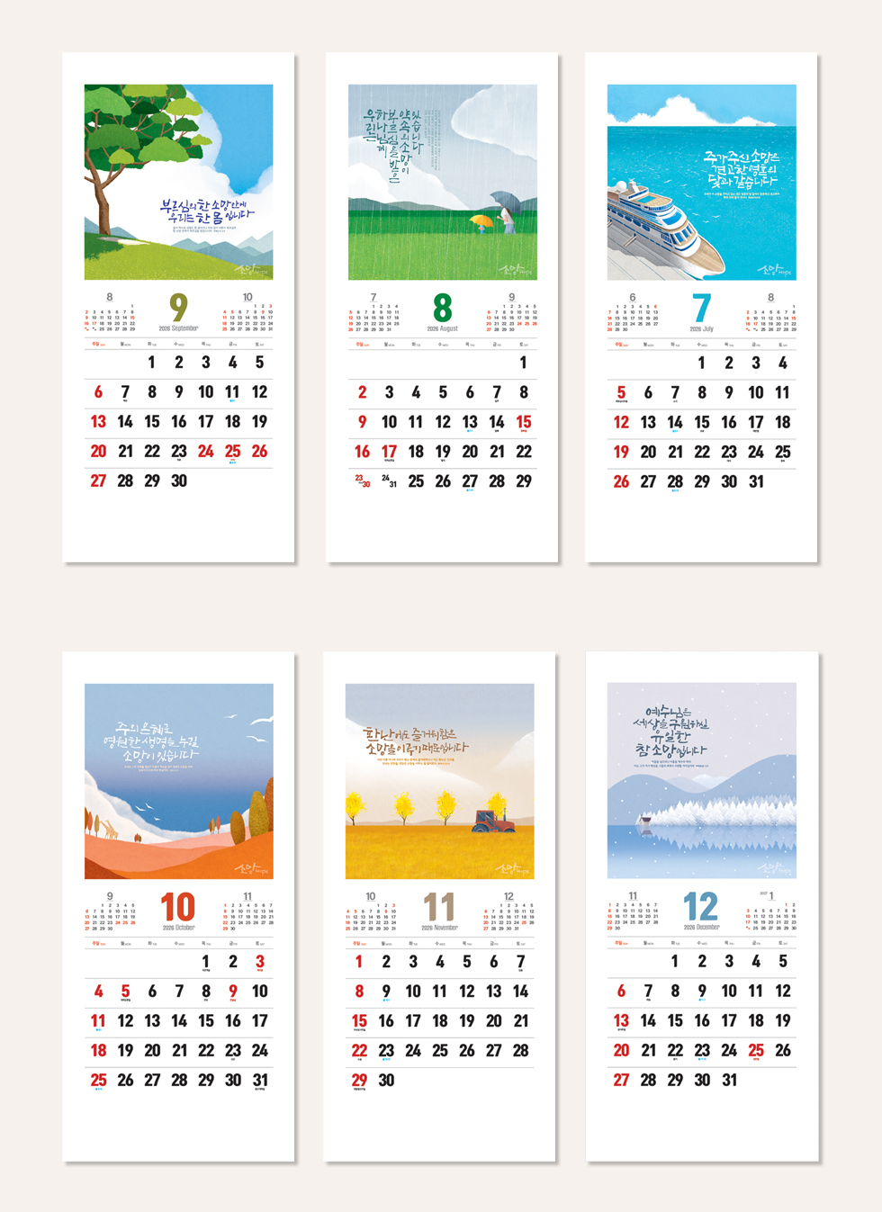 2026벽걸이교회달력 7종 - 소망 디자인소개 소망1단 7~12월
