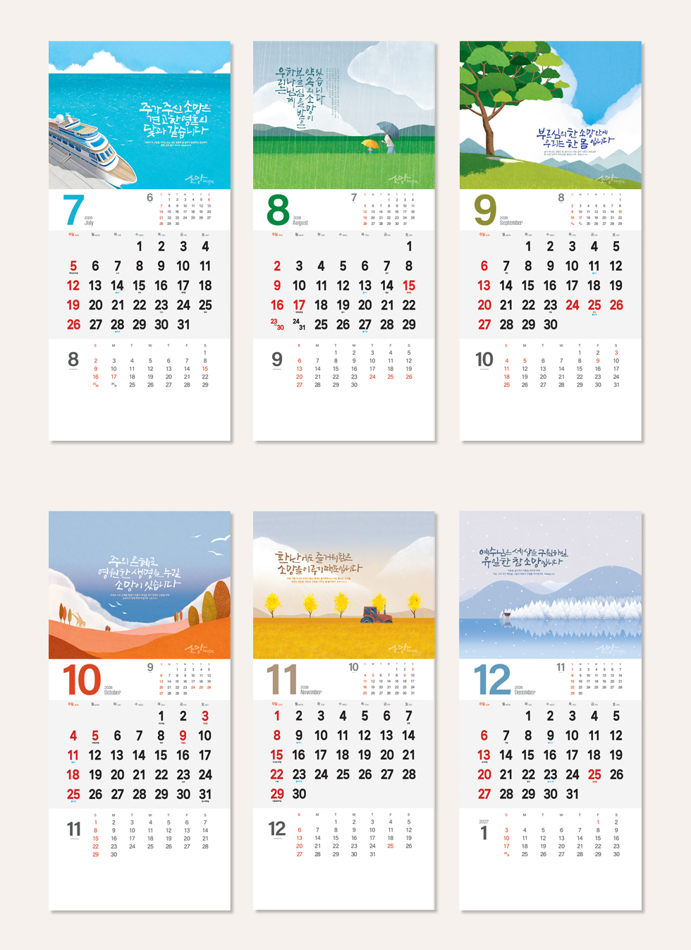 2026벽걸이교회달력 7종 - 소망 디자인소개 소망3단 7~12월