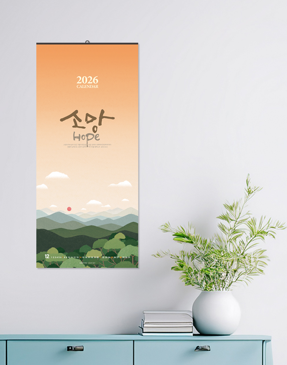 2026벽걸이교회달력 7종 - 소망 디자인소개 소망3단 연출샷