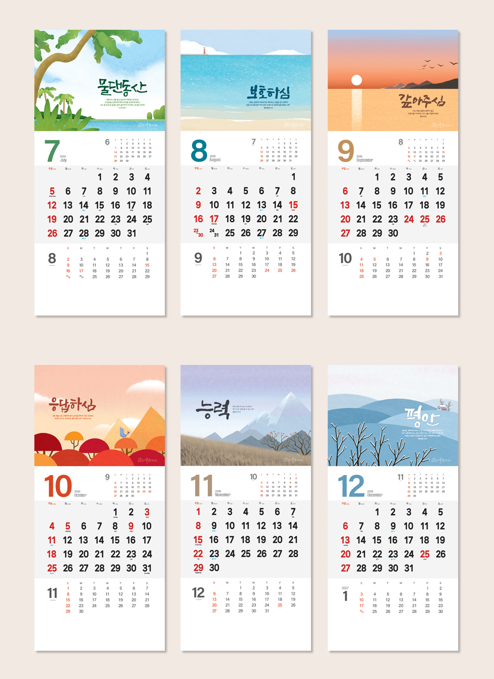2026벽걸이교회달력 7종 - 믿는자들 디자인소개 7~12월