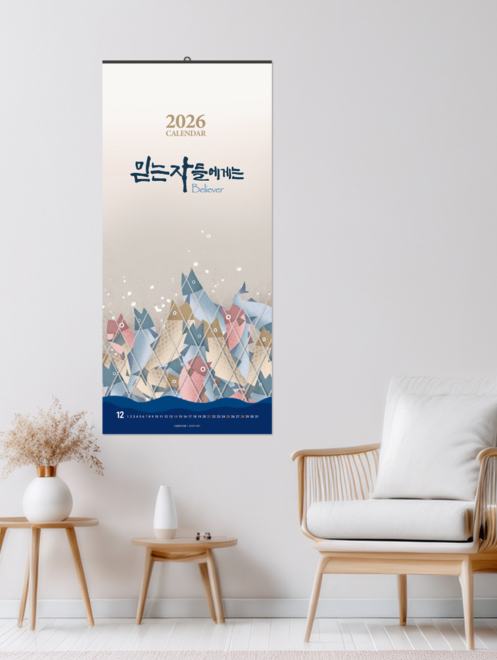 2026벽걸이교회달력 7종 - 믿는자들 디자인소개 연출샷