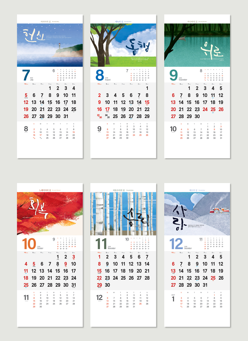 2026벽걸이교회달력 7종 - 길 디자인소개 7~12월