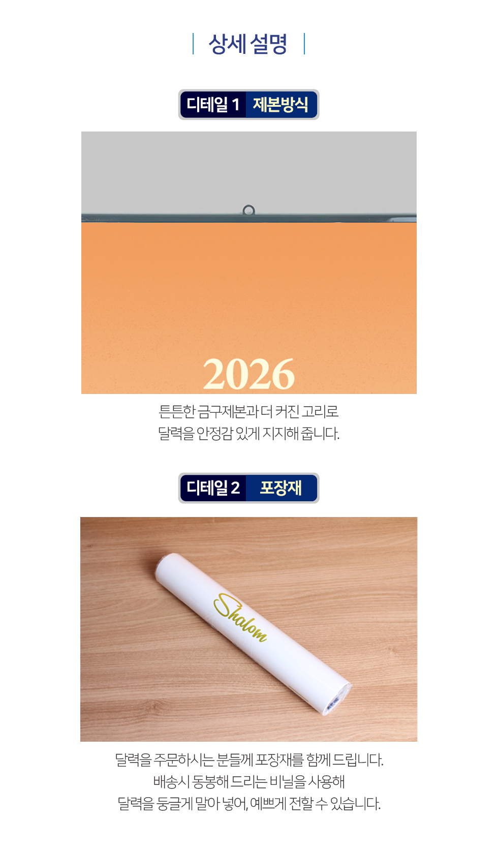 2026벽걸이교회달력 7종 - 상세설명1 금구제본, 비닐포장지