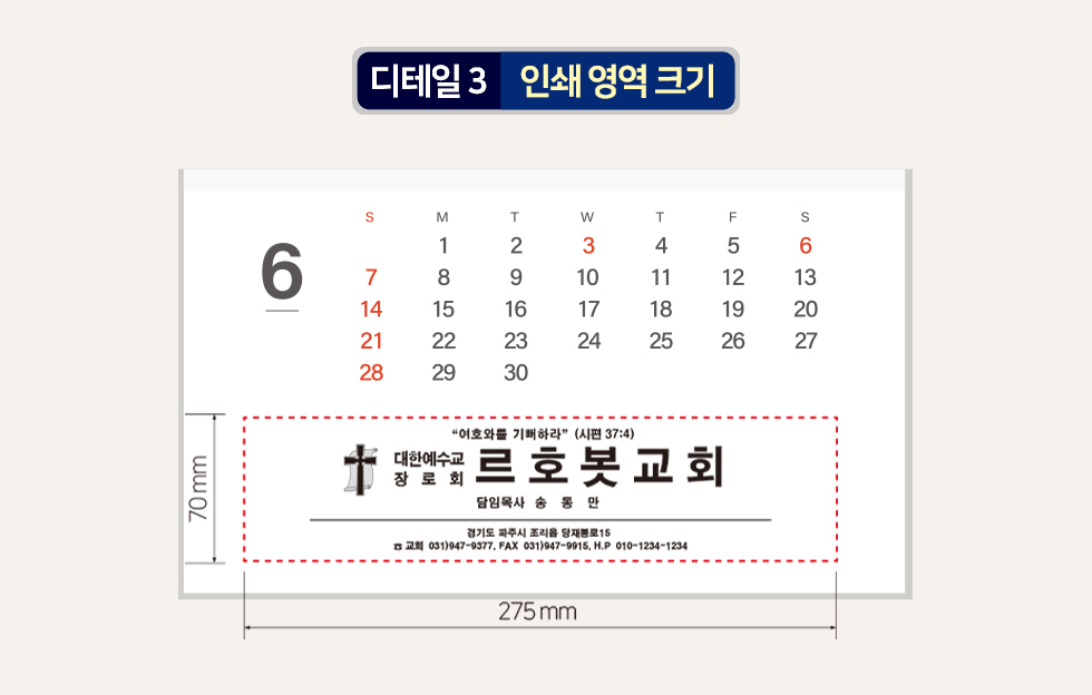 2026벽걸이교회달력 7종 - 상세설명2 인쇄영역크기