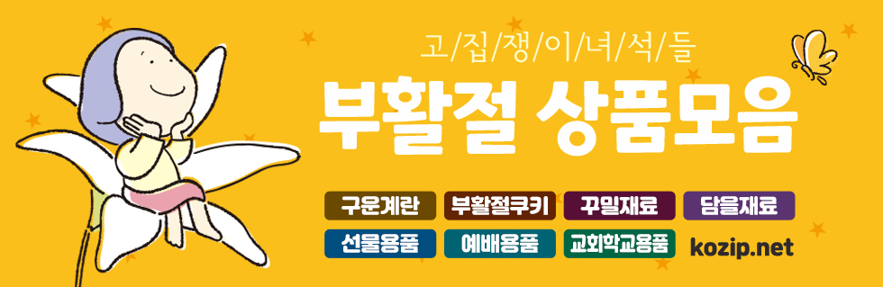 2026년 부활절 기획전 타이틀