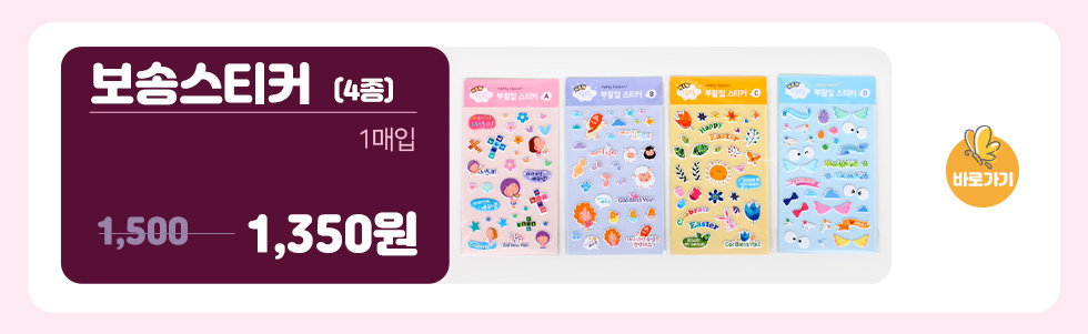 보송스티커 4종