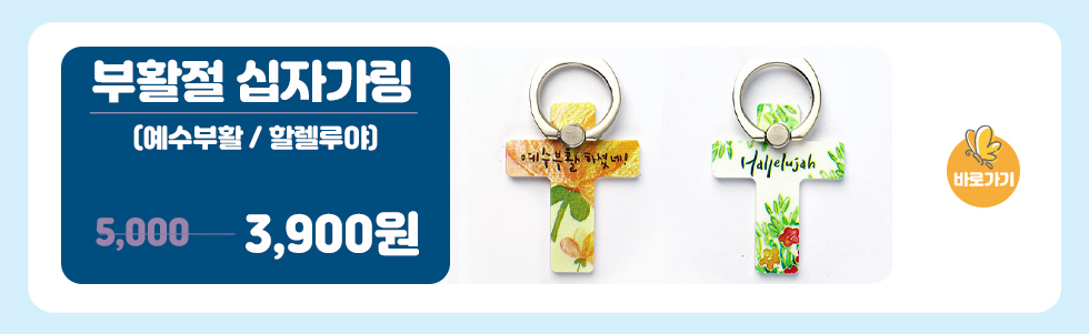 부활절십자가링