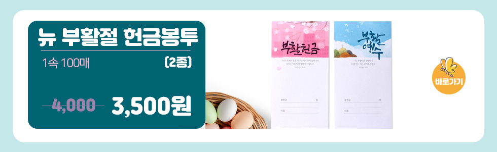 뉴부활절헌금봉투