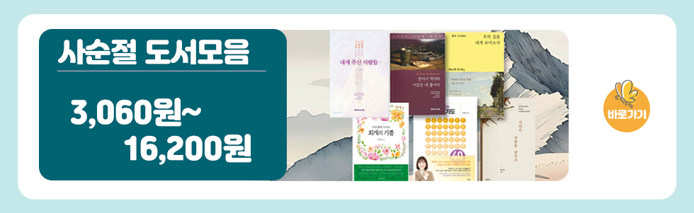 사순절도서모음