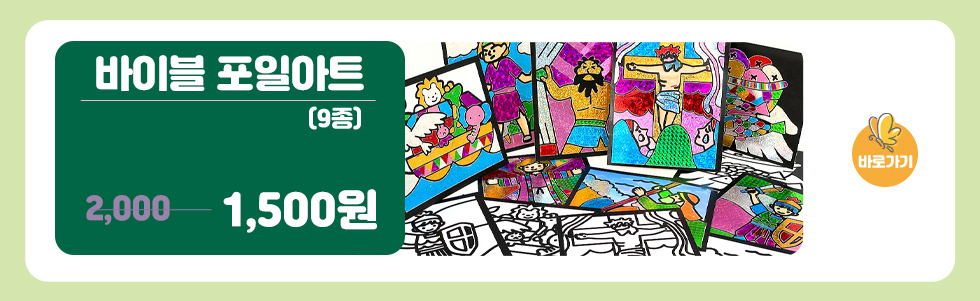 바이블포일아트