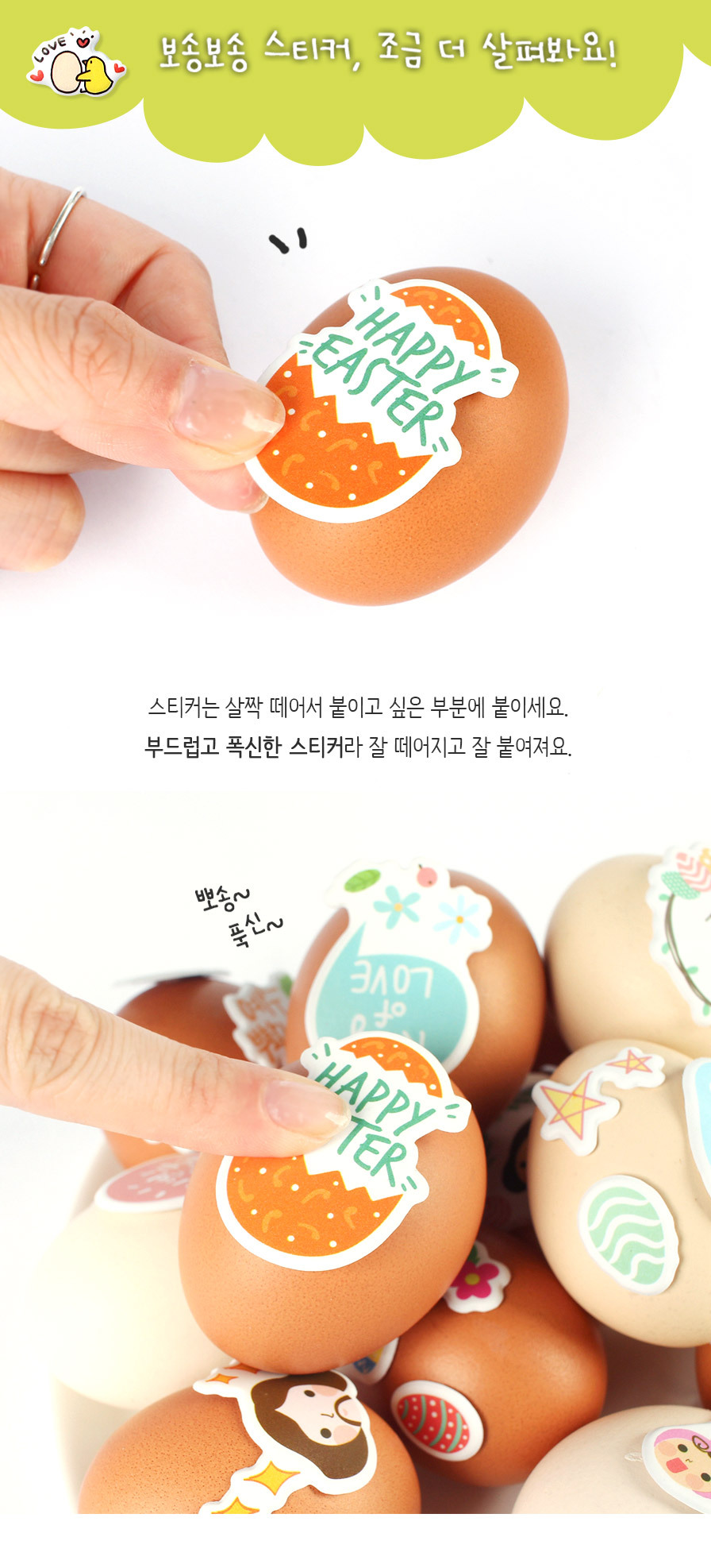 부활절 교회 달걀꾸미기 보송보송 스티커 01 - 연두 상세보기