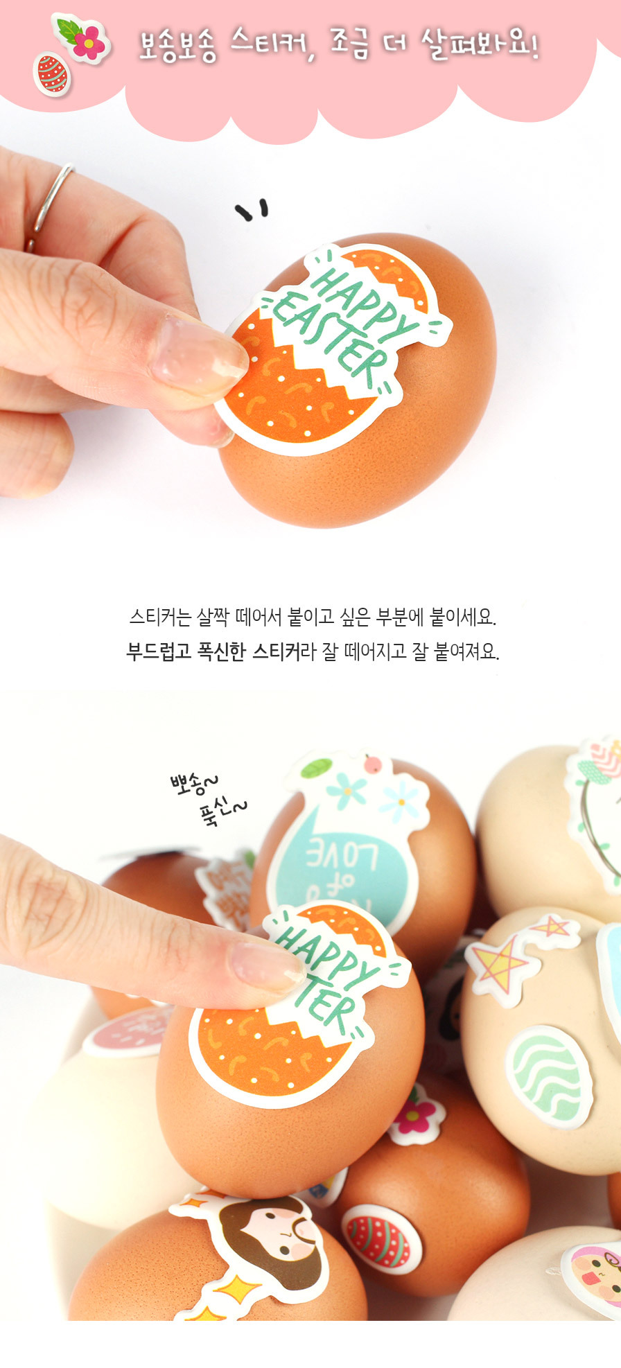 부활절 교회 달걀꾸미기 보송보송 스티커 06 - 핑크 상세보기
