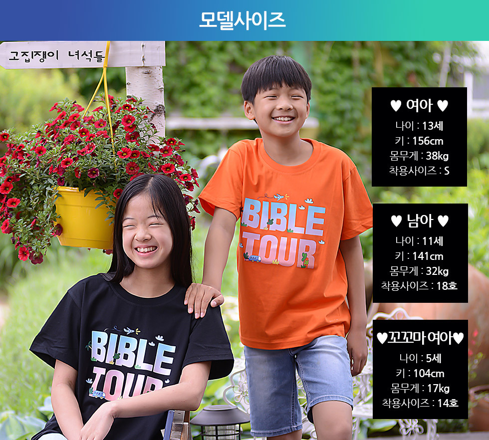 교회 단체티셔츠 비행기투어-지구 (Bible Tour - Plane) - 아동티셔츠(통합교단 여름성경학교 주제티 바이블투어) 
