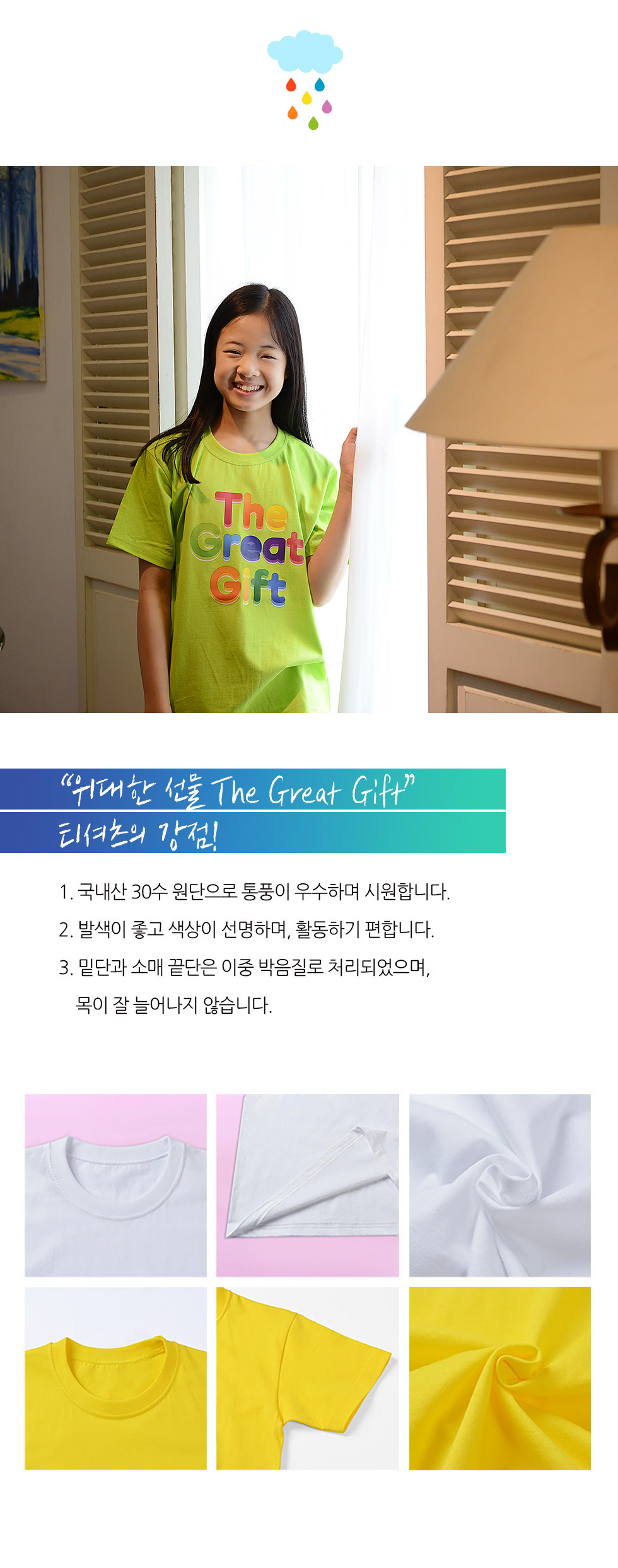 교회 단체티셔츠 위대한선물 - 무지개 (The Great Gift) - 아동티셔츠(예장 합동 교단 여름성경학교 주제티셔츠 - 위대한선물) 