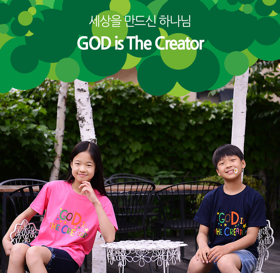 교회 단체티셔츠 창조주 하나님 (God is the Creator) - 아동티셔츠 (고신 교단 여름성경학교 주제티셔츠 - 세상을 만드신 하나님) 