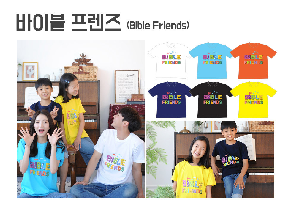 2019 교회단체티셔츠 Bible Friends 성경 속의 친구들 예장통합