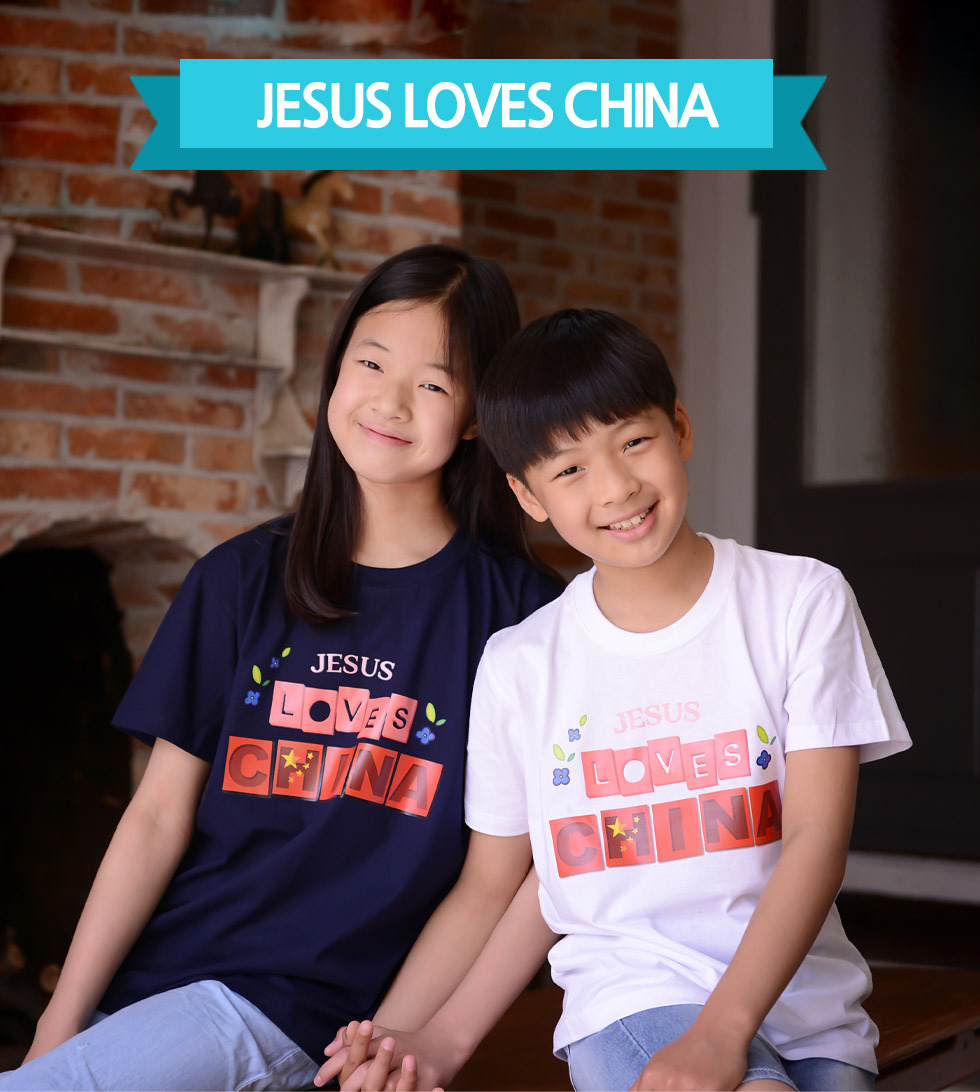 교회 단체티셔츠 중국 선교티 (Jesus loves China) - 미션트립 단체티셔츠 아동티셔츠(중국선교) 