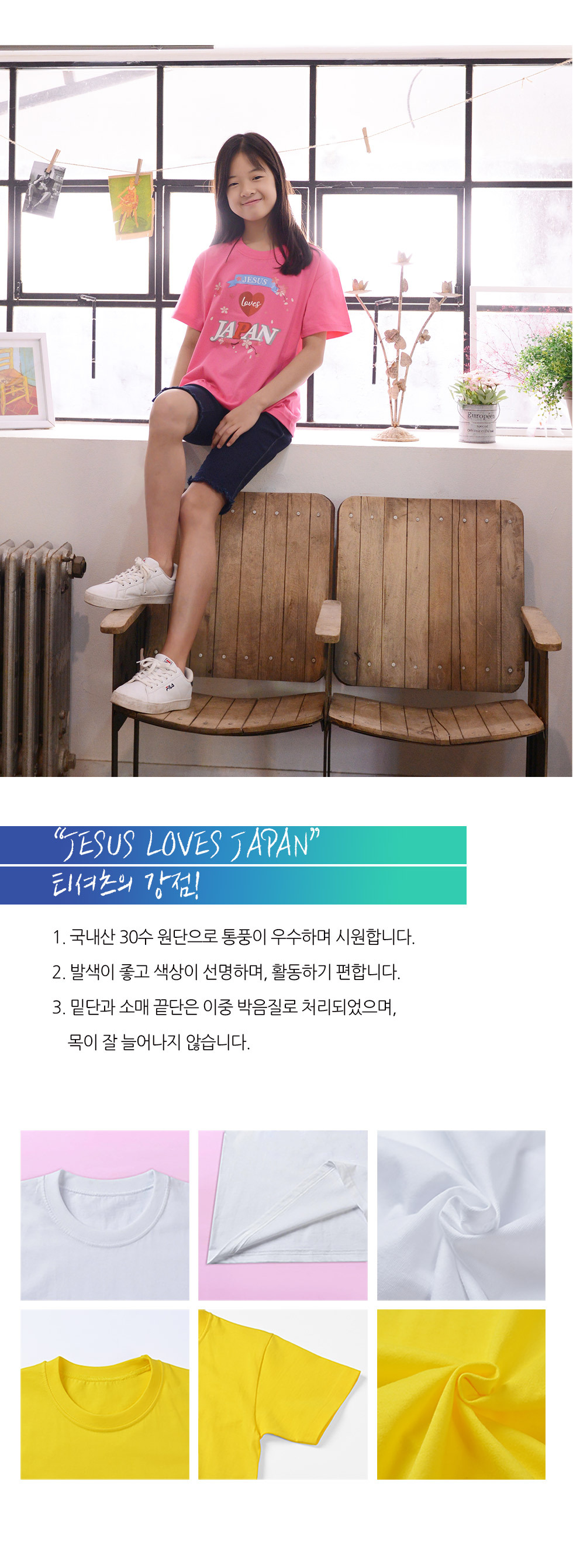 교회 단체티셔츠 일본 선교티 (Jesus loves Japan) - 미션트립 단체티셔츠 아동티셔츠(일본선교) 