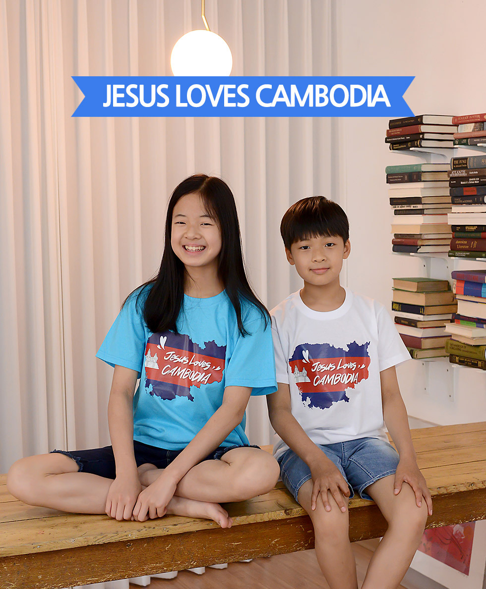 교회 단체티셔츠 캄보디아 선교티 (Jesus loves Cambodia) - 미션트립 단체 아동티셔츠(캄보디아 선교) 