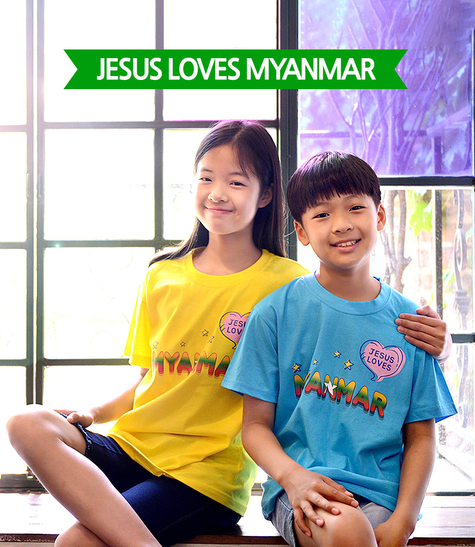 교회 단체티셔츠 미얀마 선교티 (Jesus loves Myanmar) - 미션트립 단체티셔츠 아동티셔츠(미얀마선교) 