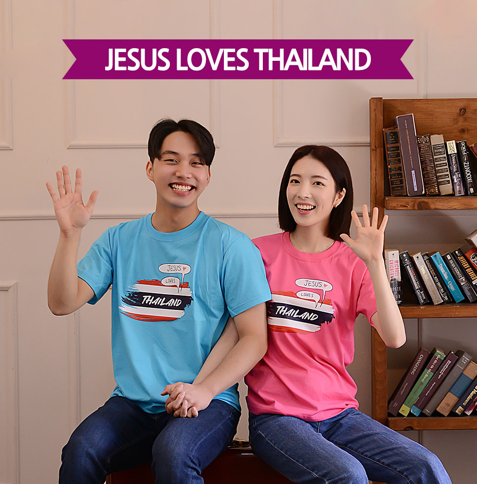 교회 단체티셔츠 태국 선교티 (Jesus loves Thailand) - 미션트립 단체 성인티셔츠(타일랜드 선교) 