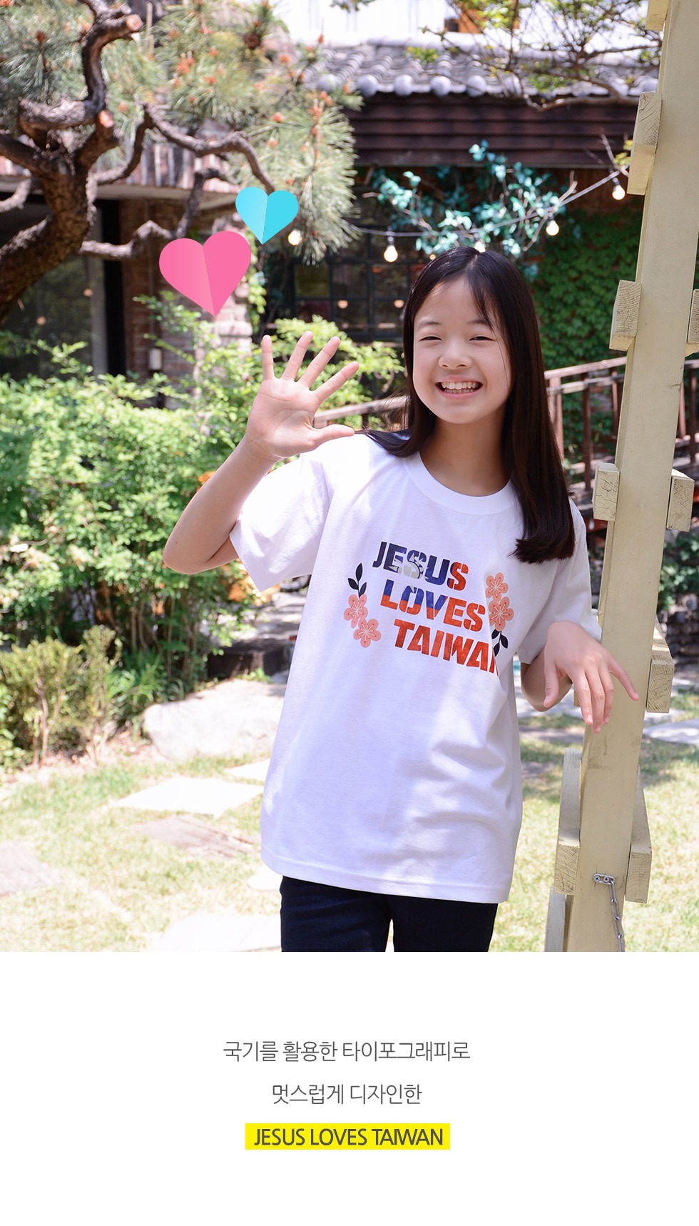 교회 단체티셔츠 타이완 선교티 (Jesus loves Taiwan) - 미션트립 단체티셔츠 아동티셔츠(대만선교) 