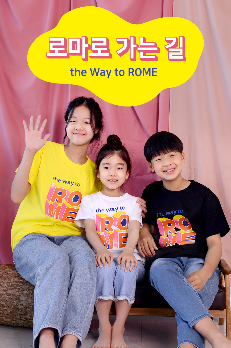 교회 단체티셔츠 바울의 교회사랑 이야기, 로마로 가는 길 (the way to ROME) - 아동티셔츠(오렌지) 타이틀이미지
