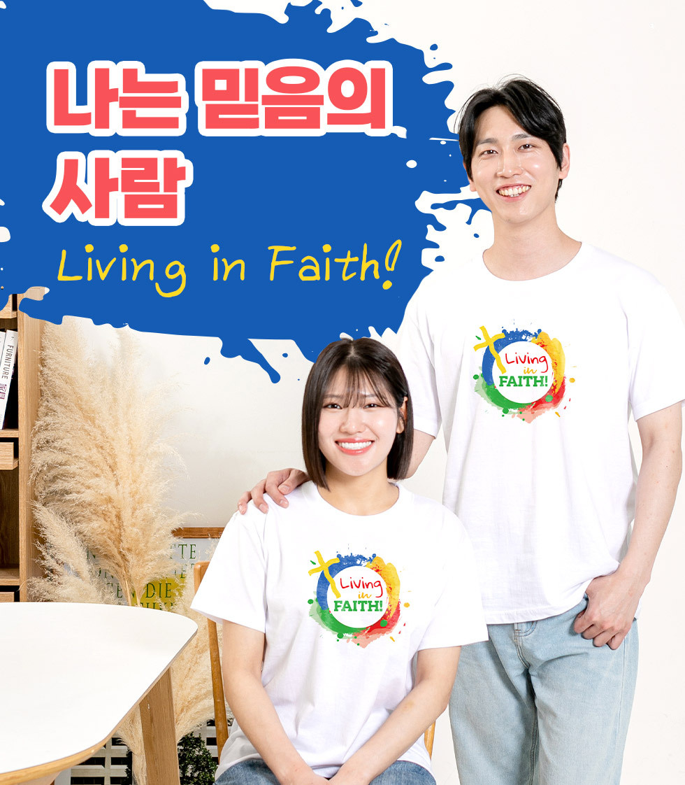 2023 ȸüƼ бüƼ ̵ Living in Faith!     - ̽ ο ŸƲ̹ 