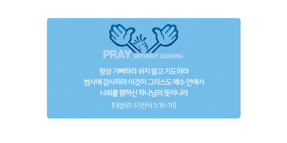 2024 ȸüƼ бüƼ  Ƶ ⵵ҷ Pray without Ceasing ⵵ Ƶ / -  汸