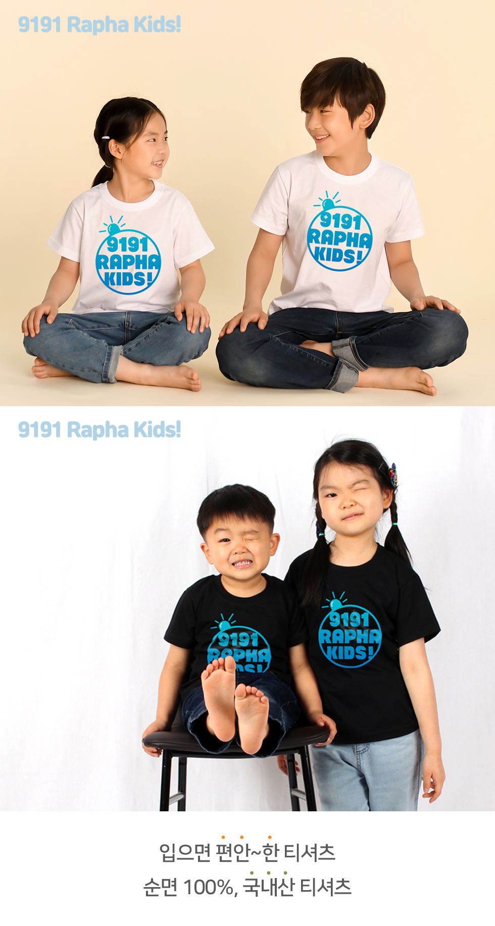 2024 ȸüƼ бüƼ  Ƶ 9191 Ű Rapha Kids ȣ Ƶ / -   Ƽ &