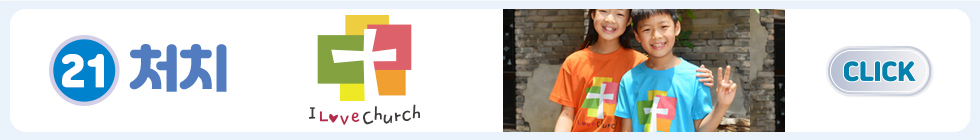 21.처치 