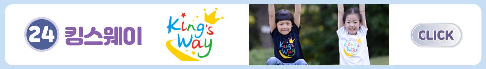 24.킹스웨이 