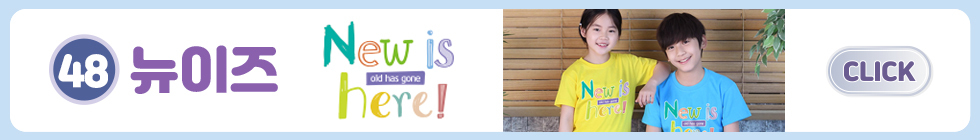 48.뉴이즈
