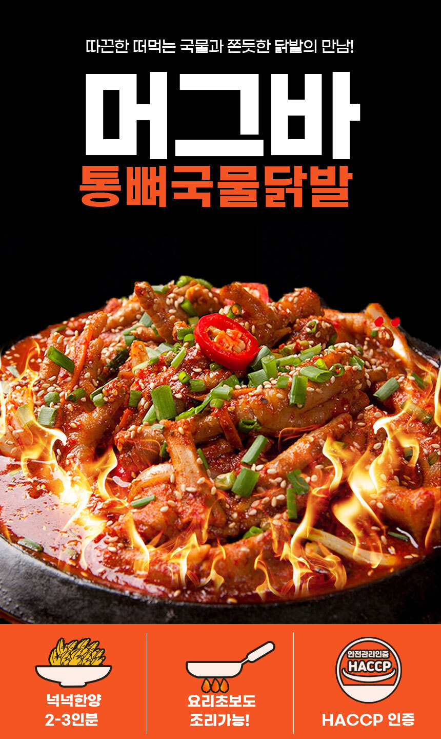 국물닭발 500g