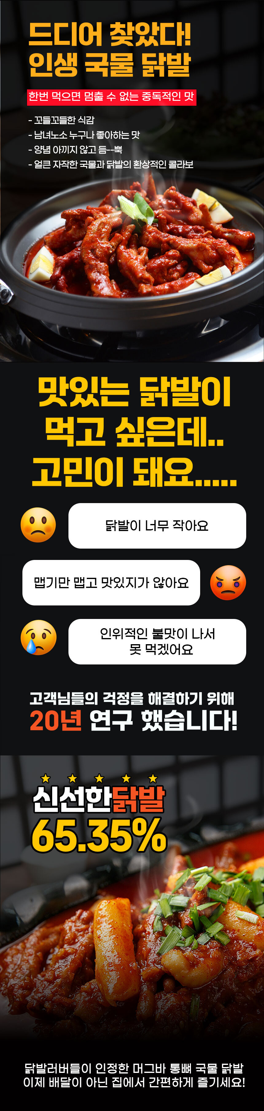 국물닭발 500g