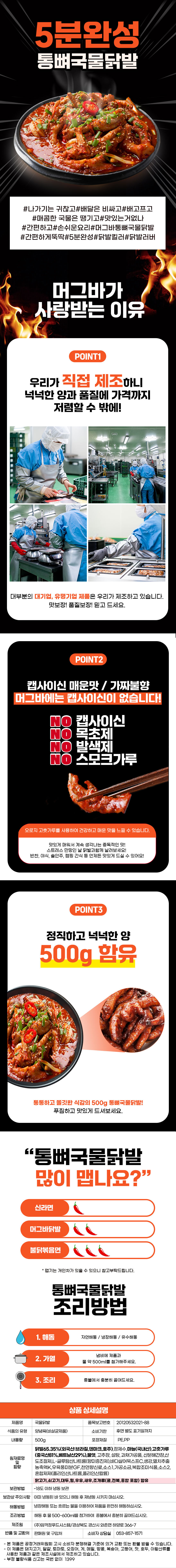 국물닭발 500g