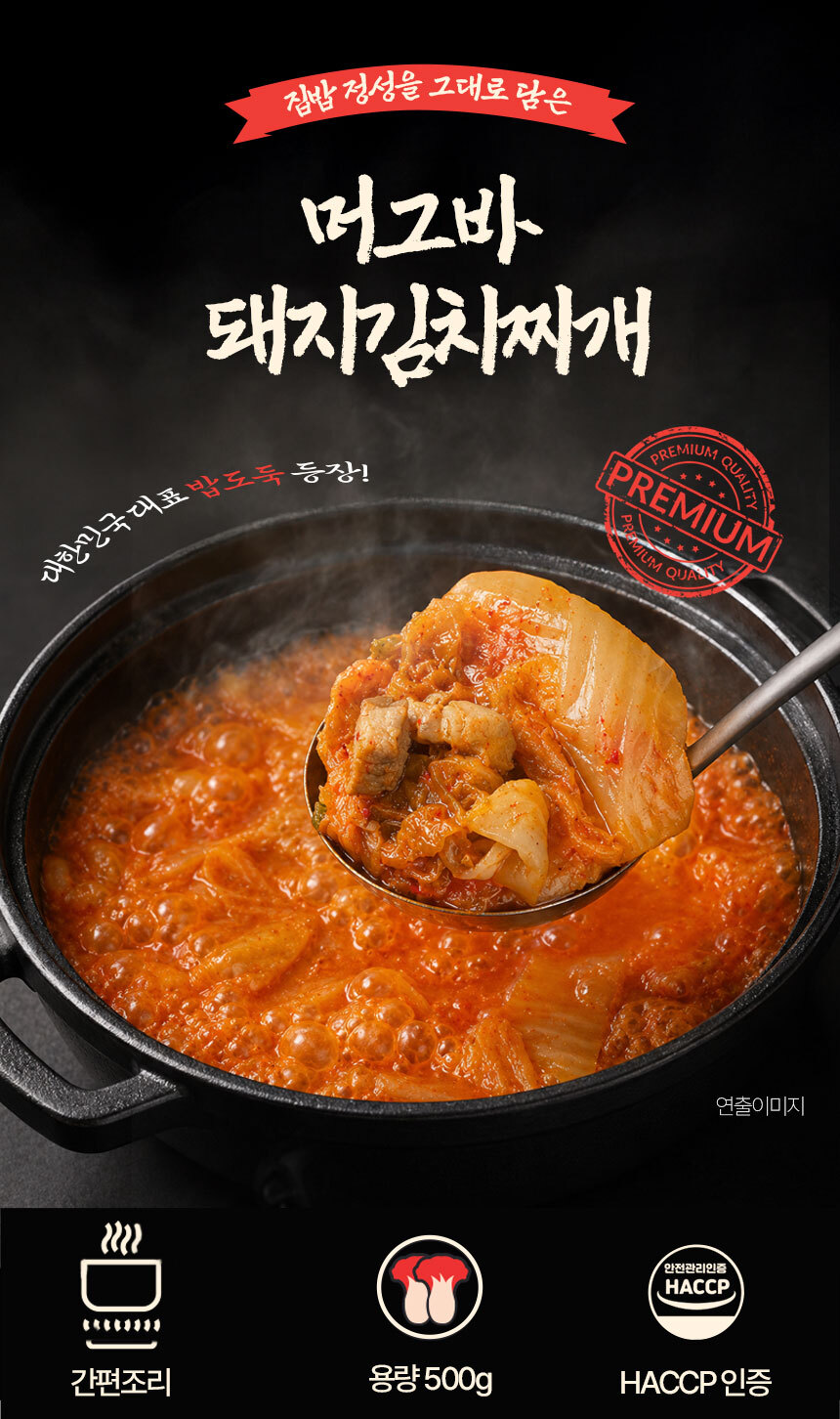돼지김치찌개 500g