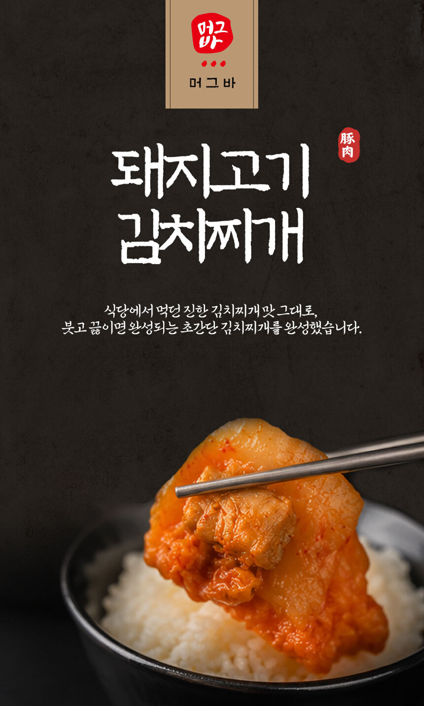 돼지김치찌개 500g