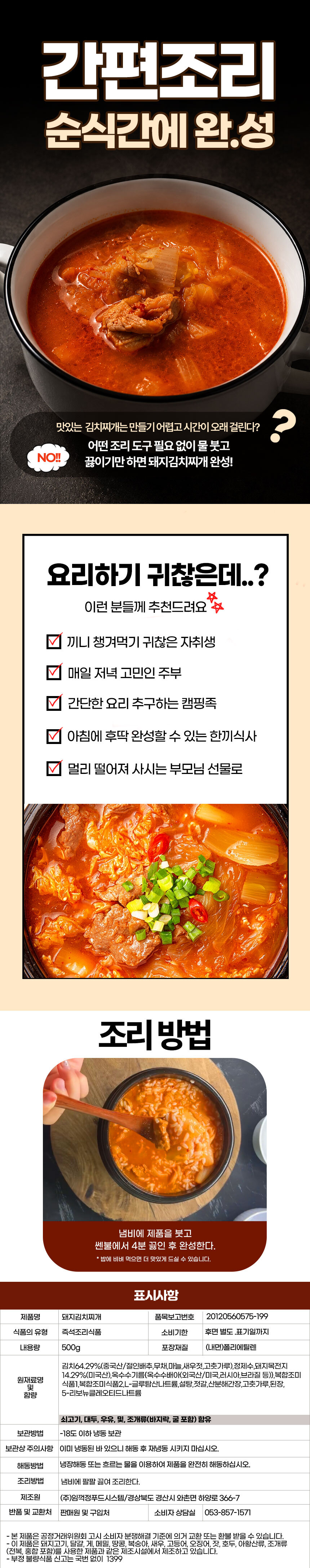 돼지김치찌개 500g