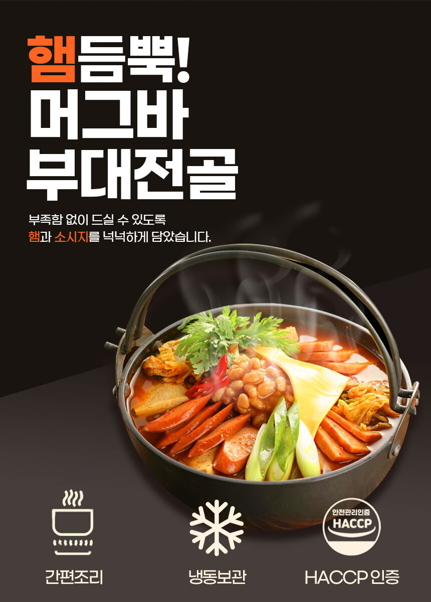 부대전골 500g * 20개