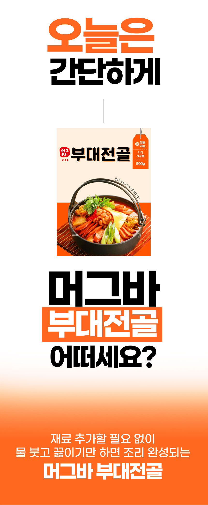 부대전골 500g * 20개
