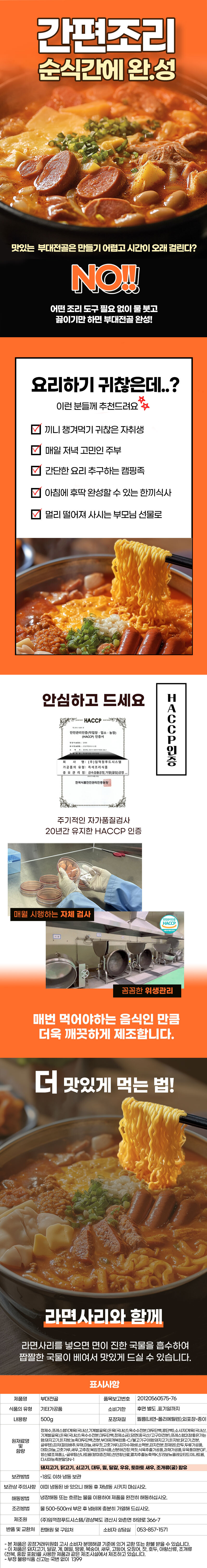 부대전골 500g * 20개