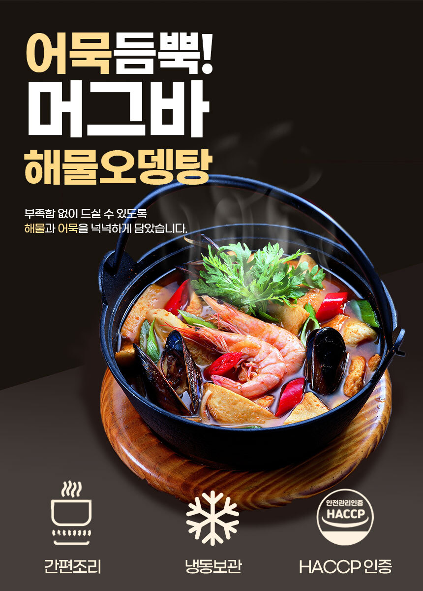 해물오뎅탕 550g