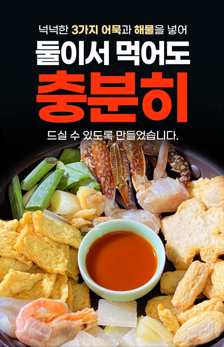 해물오뎅탕 550g