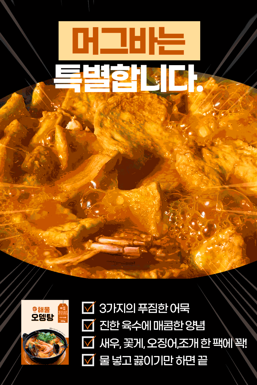 해물오뎅탕 550g