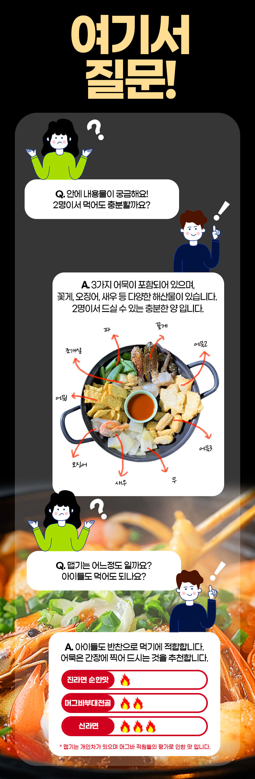 해물오뎅탕 550g