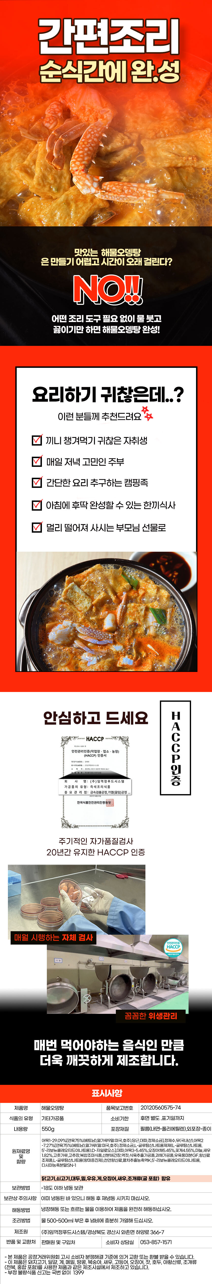 해물오뎅탕 550g